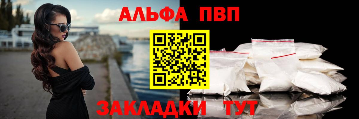 Курчалой  Alfa_PVP  Вход с VPN  A-PVP мука  купить  цена  А ПВП СК КРИС 
