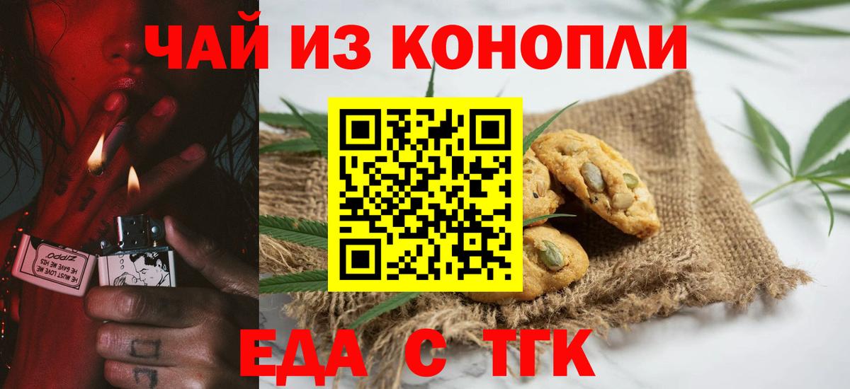 Печенье с ТГК конопля  Вход с VPN  Курчалой 
