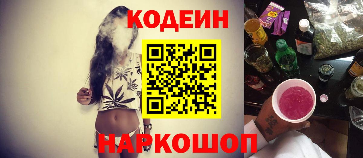 Кодеин напиток Lean (лин)  Вход с VPN  Кодеин Purple Drank  Курчалой 