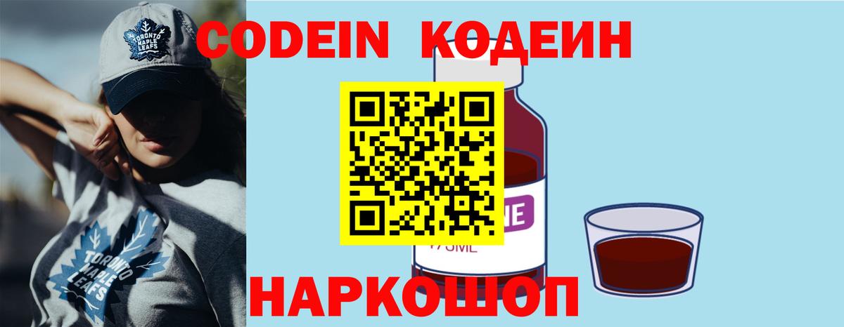 Кодеин напиток Lean (лин) Курчалой