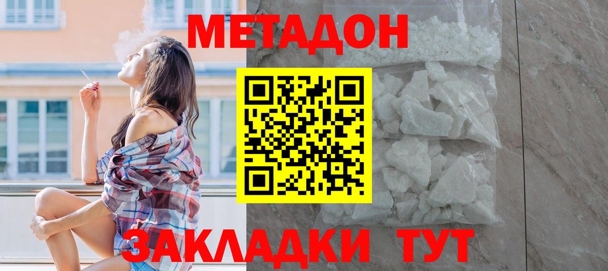 Курчалой  Метадон кристалл  МЕТАДОН methadone  Вход с VPN 